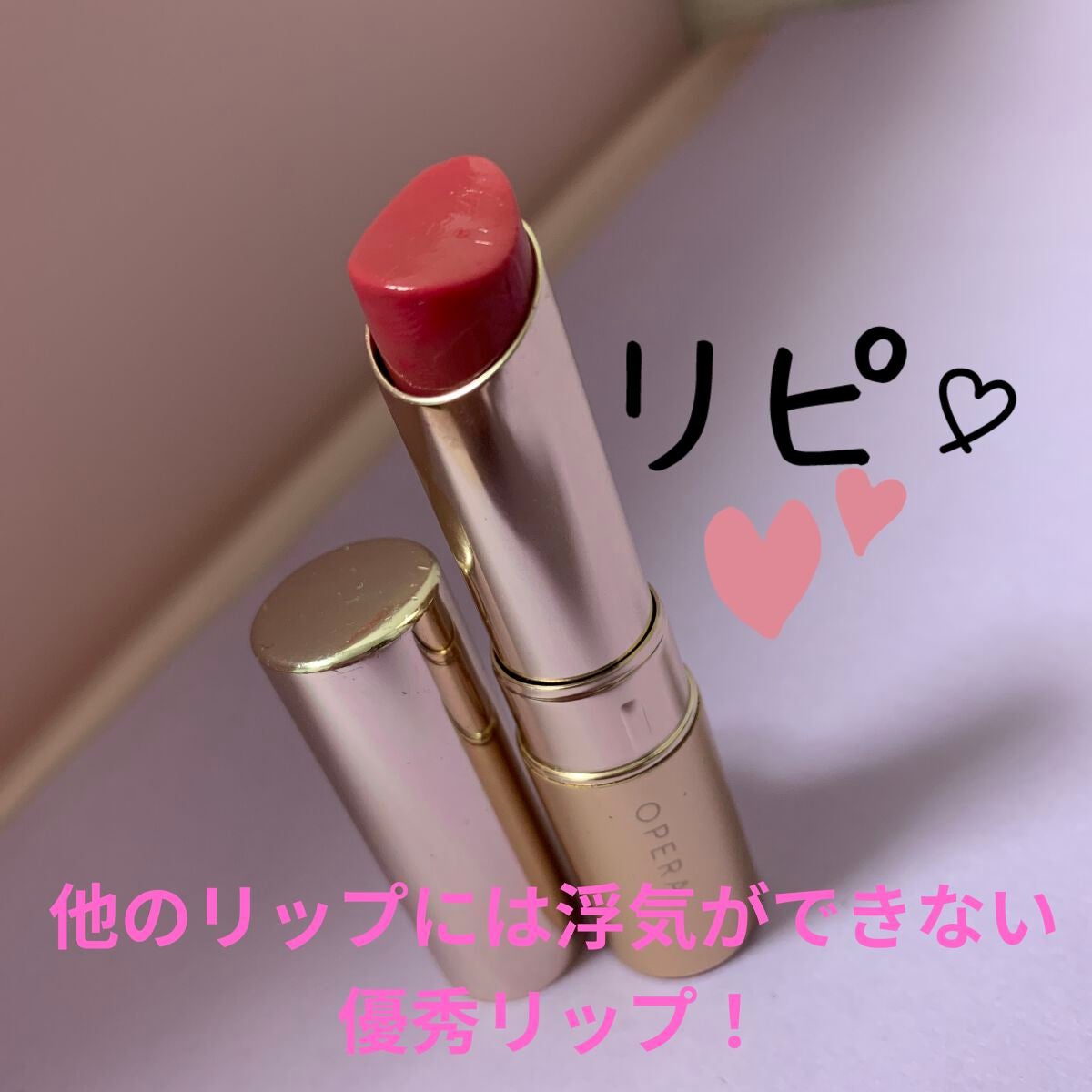 オペラ リップティント N/OPERA/リップティントを使ったクチコミ(1枚目)