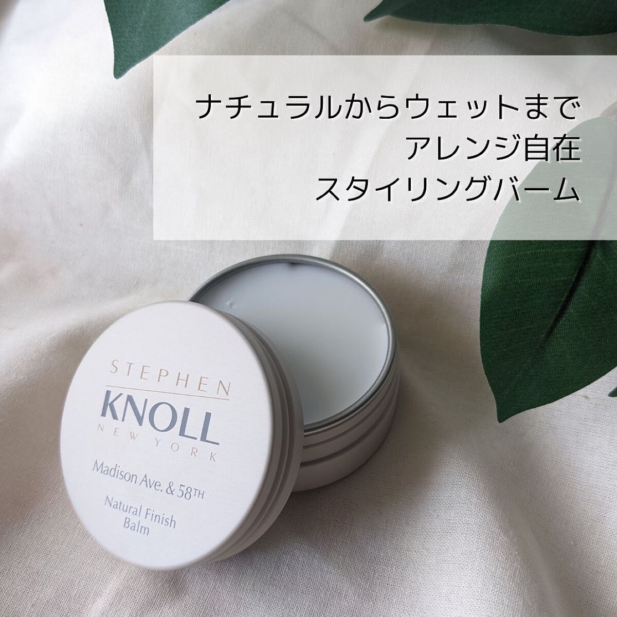 マディソン58 ナチュラルフィニッシュ バーム/スティーブンノル ニューヨーク/ヘアバームを使ったクチコミ(6枚目)