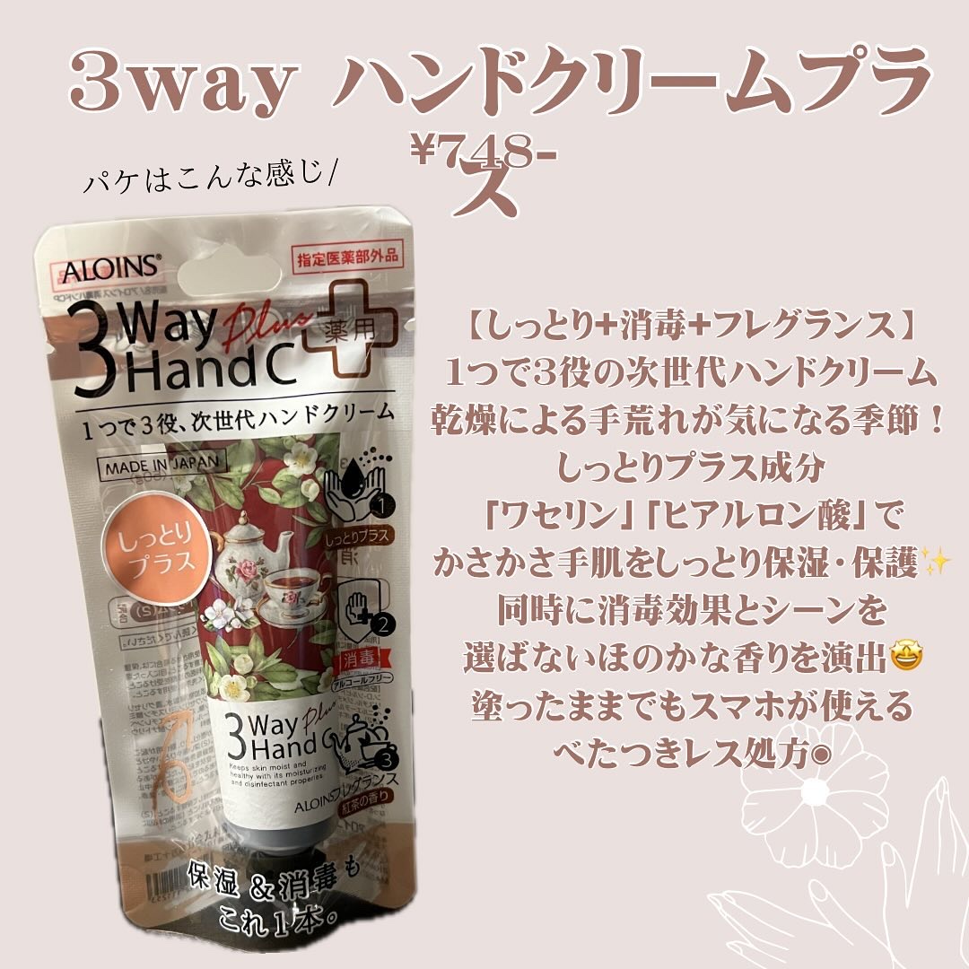 ハンドクリームプラス /3ウェイ/ハンドクリームを使ったクチコミ（2枚目）