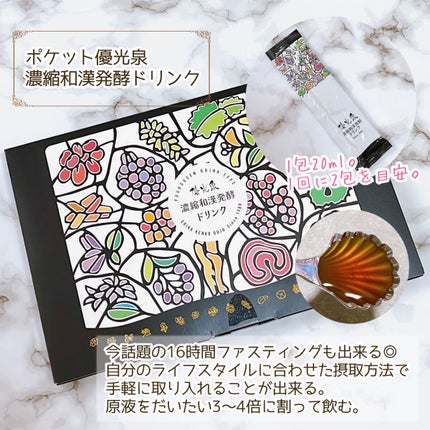 ポケット優光泉 濃縮和漢発酵ドリンク/優光泉/酵素ドリンクを使ったクチコミ(3枚目)