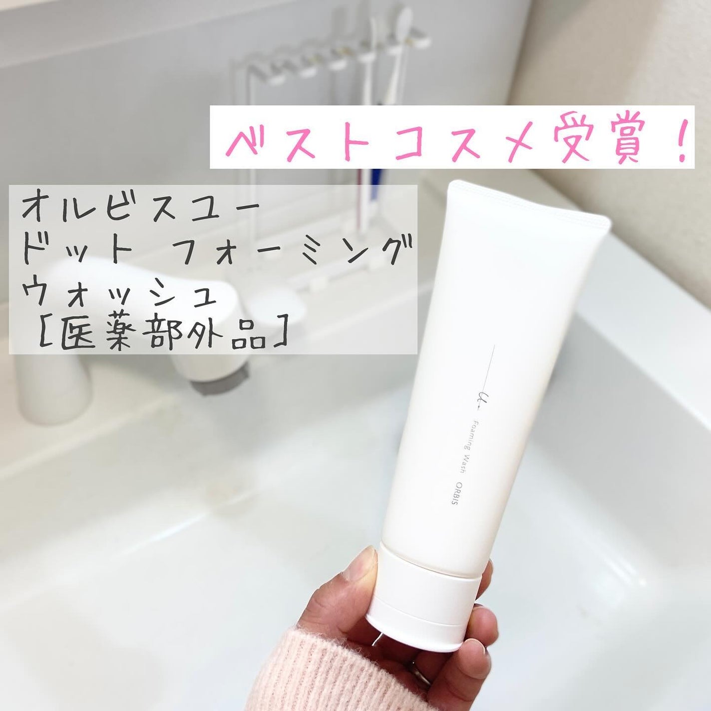 オルビスユー ドット フォーミングウォッシュ/オルビス/洗顔フォームを使ったクチコミ(2枚目)