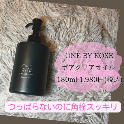 ポアクリア オイル/ONE BY KOSE/オイルクレンジングを使ったクチコミ(1枚目)