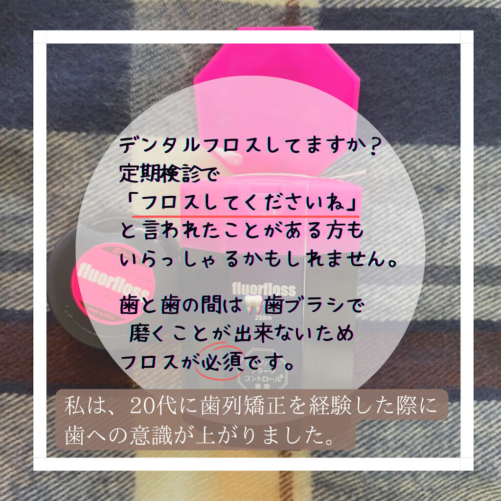 フロアフロス/オーラルケア/デンタルフロス・歯間ブラシを使ったクチコミ（3枚目）