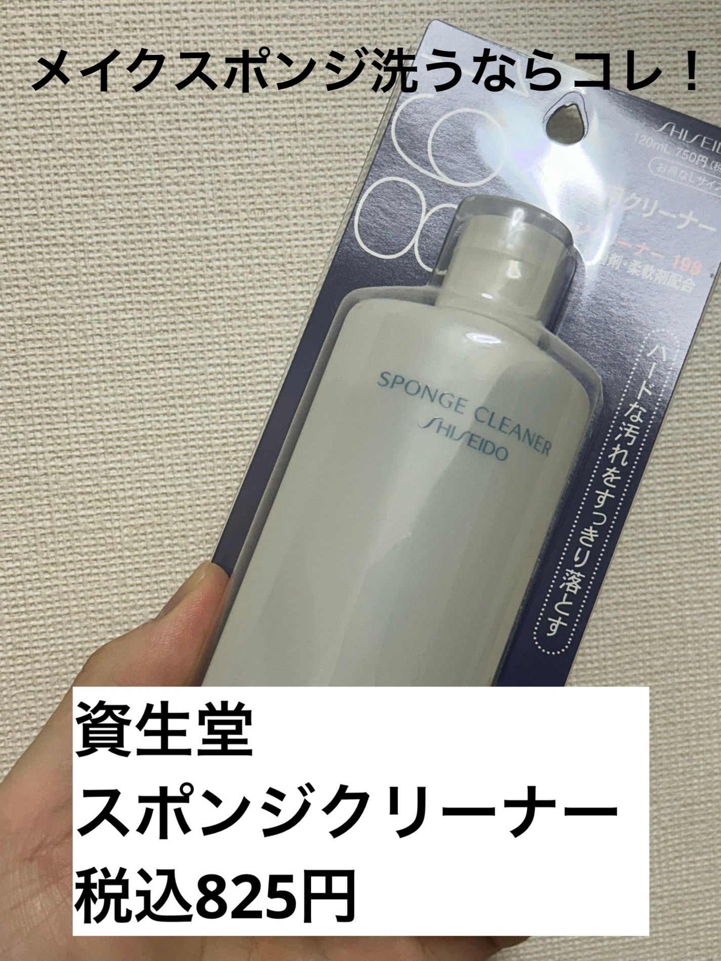 スポンジクリーナーN 198 (L)/SHISEIDO/その他化粧小物を使ったクチコミ(1枚目)
