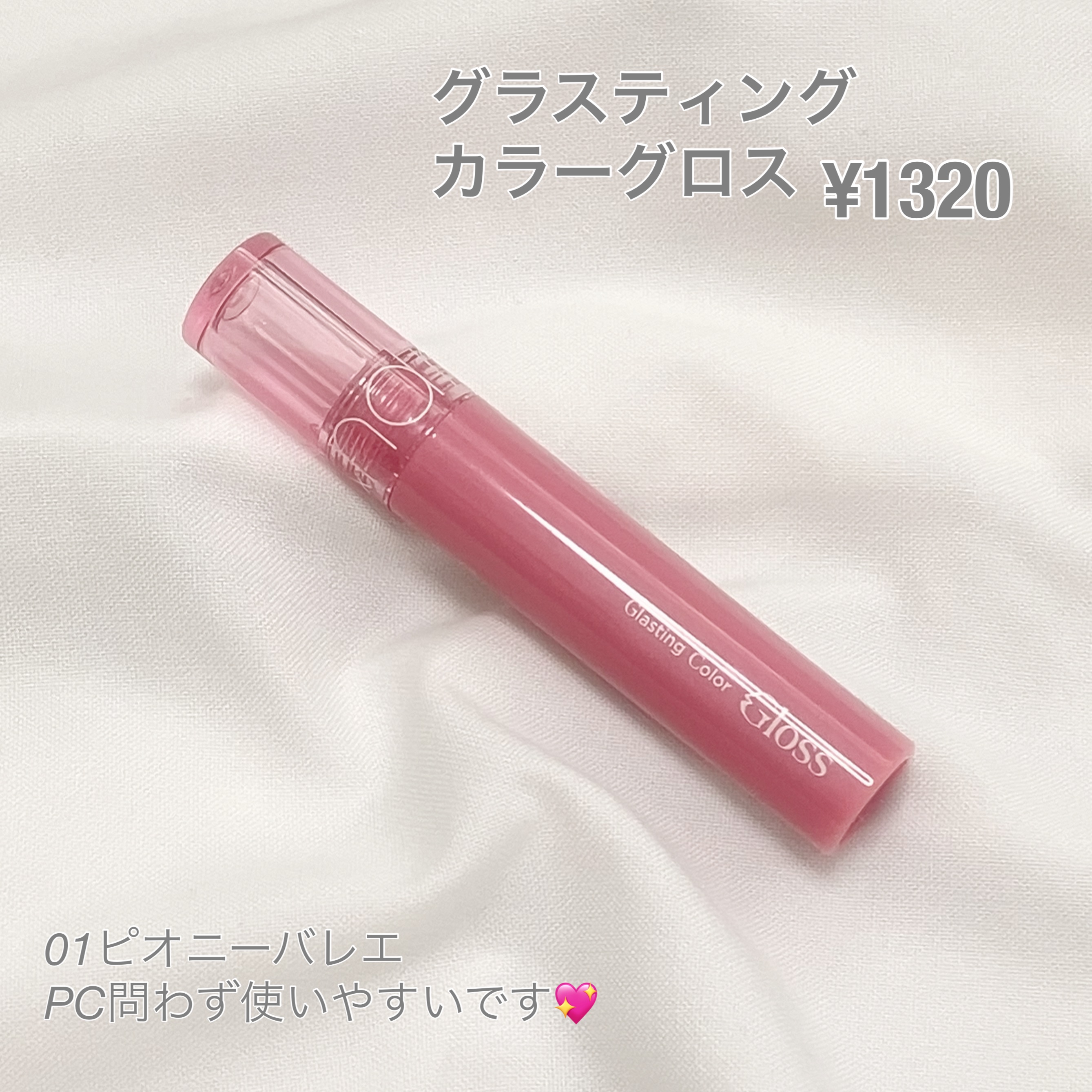 グラスティングカラーグロス/rom&nd/リップグロスを使ったクチコミ（2枚目）