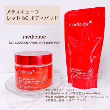 レッドシカ洗い流すボディパッド/MEDICUBE/ボディシートを使ったクチコミ（2枚目）