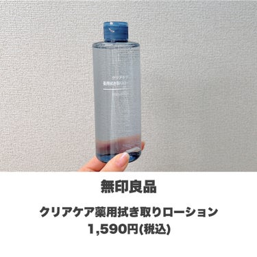 無印良品 クリアケア薬用拭き取りローションのクチコミ「拭き取り化粧水でニキビ対策✊🏻
・
・
・
――――――


無印良品
クリアケア薬用拭き取り.....」（2枚目）