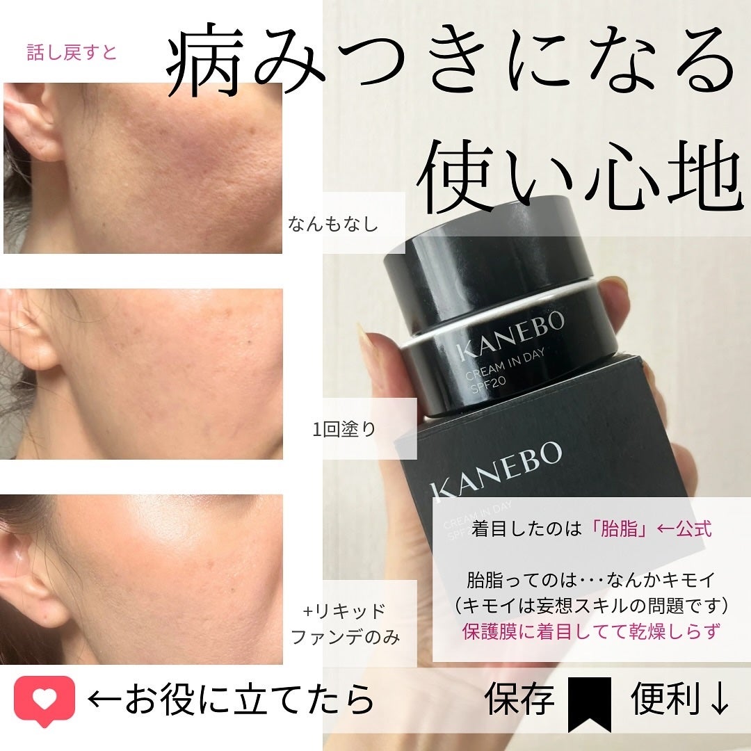 クリーム イン デイ/KANEBO/フェイスクリームを使ったクチコミ(7枚目)