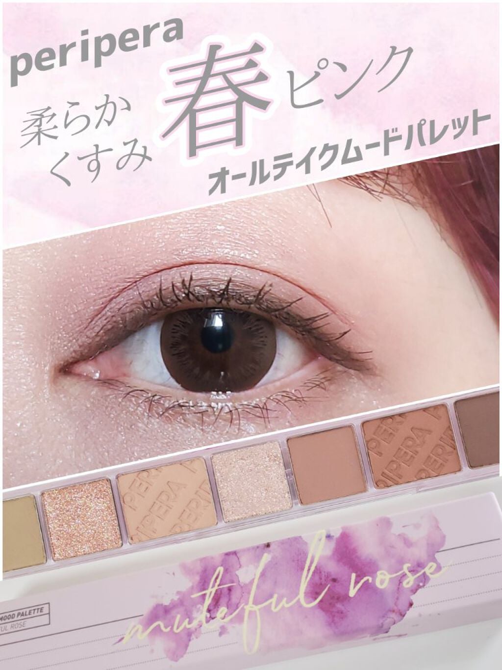 オール テイク ムード パレット(24AD)/PERIPERA/アイシャドウパレットを使ったクチコミ(1枚目)