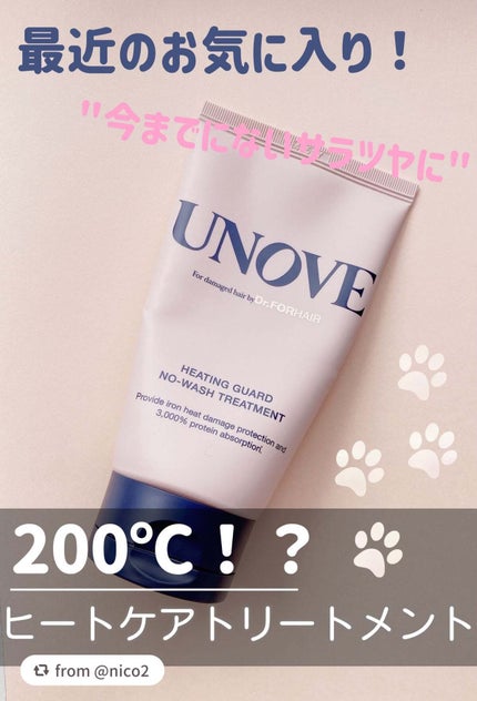 アノブ ヒーティングガードノーウォッシュトリートメント/UNOVE/ヘアトリートメントを使ったクチコミ(1枚目)