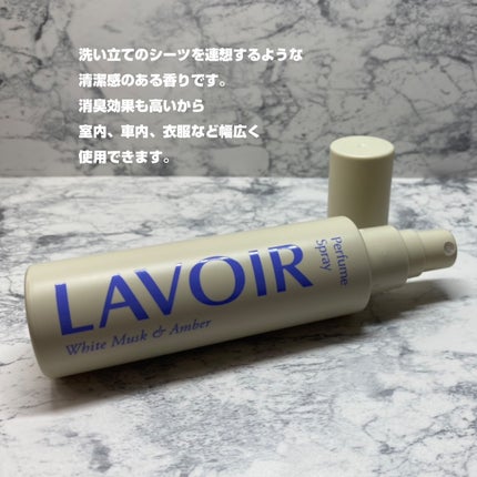 パフュームスプレー ホワイトムスク&アンバー/LAVOIR/香水(その他)を使ったクチコミ(3枚目)