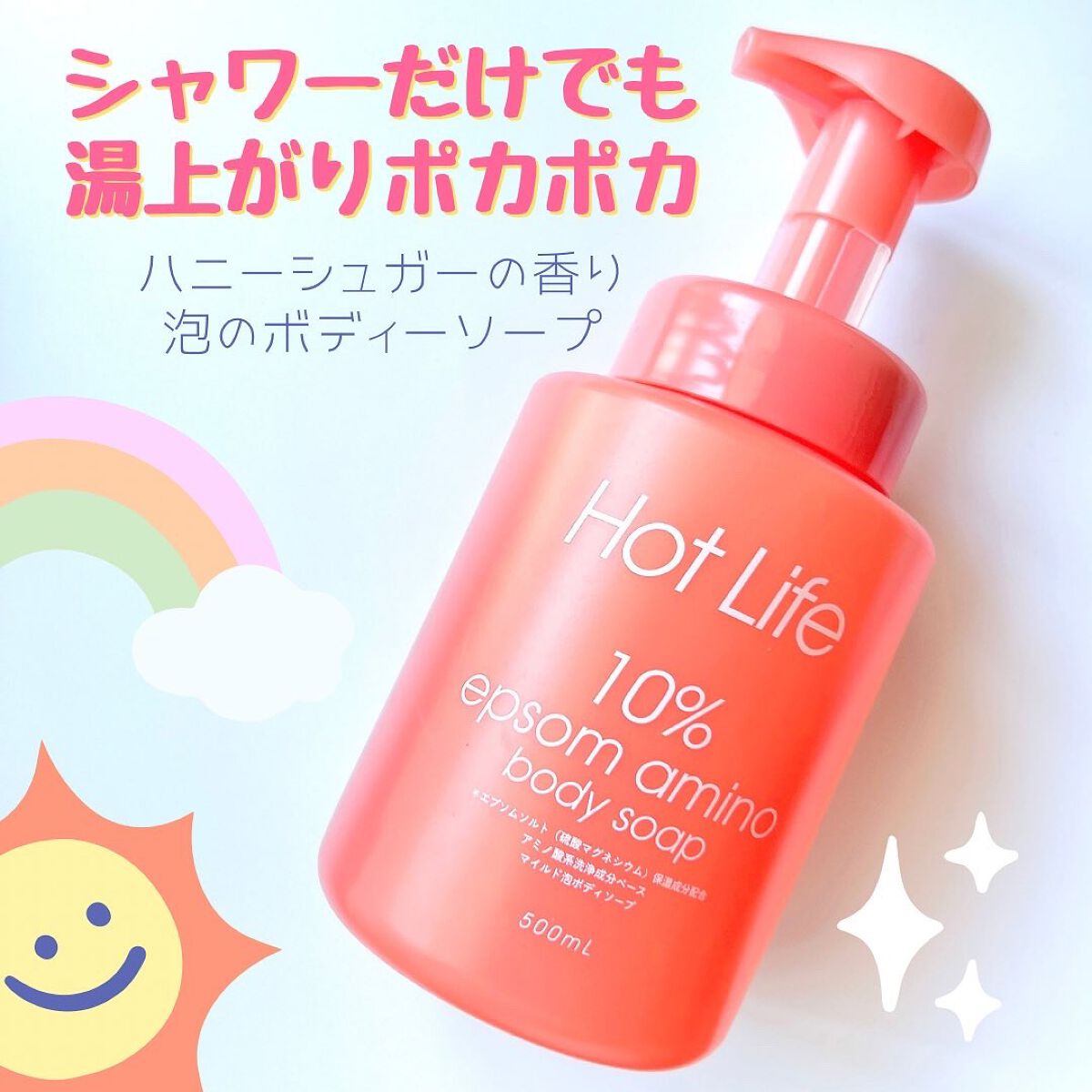 ホットライフ　泡ボディソープ/ペリカン石鹸/ボディソープを使ったクチコミ（1枚目）