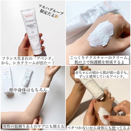 シカルファットプラス リペアクリーム/アベンヌ/フェイスクリームを使ったクチコミ(2枚目)