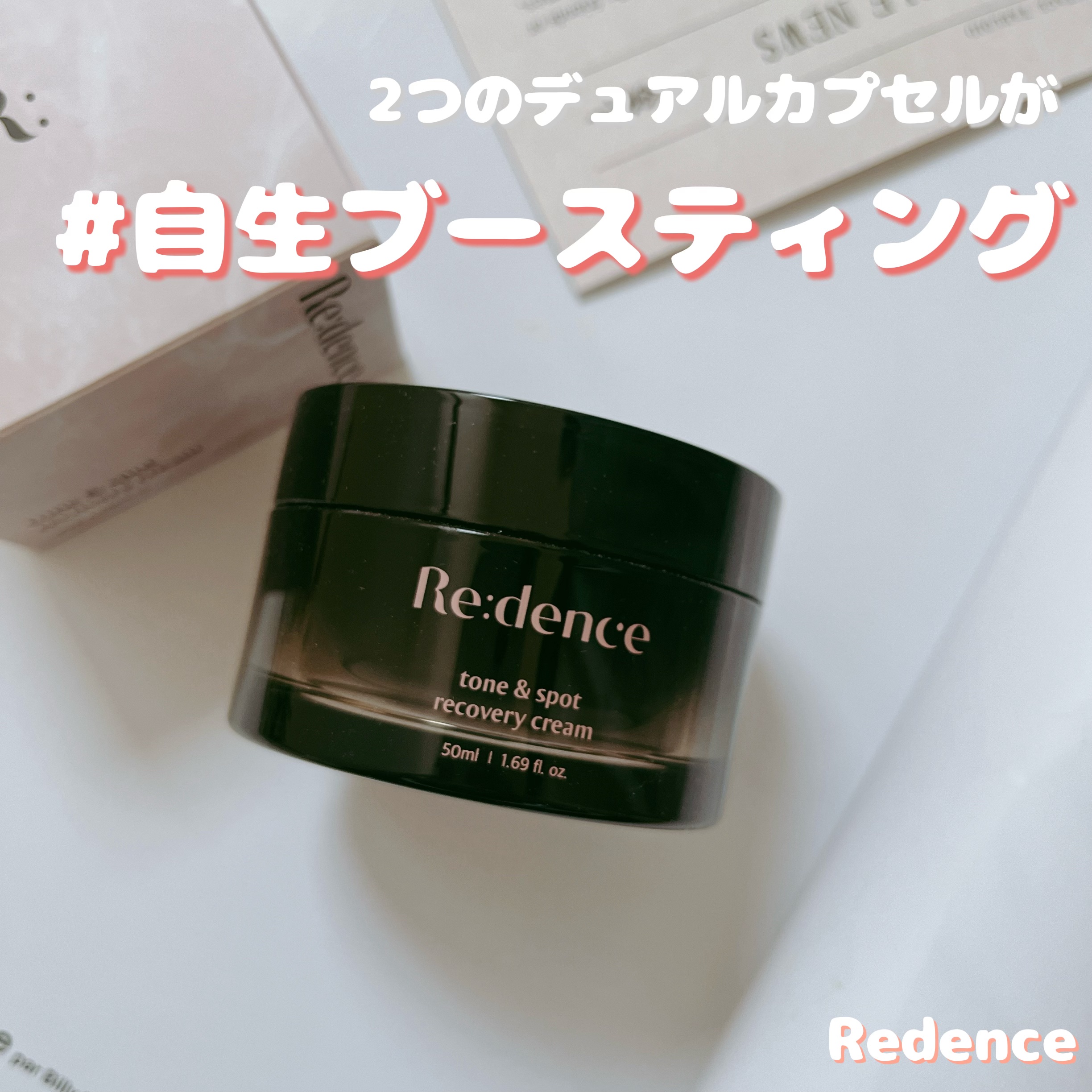 リデンス チェリートーン＆スポットリカバリークリーム/redence/フェイスクリームを使ったクチコミ（1枚目）