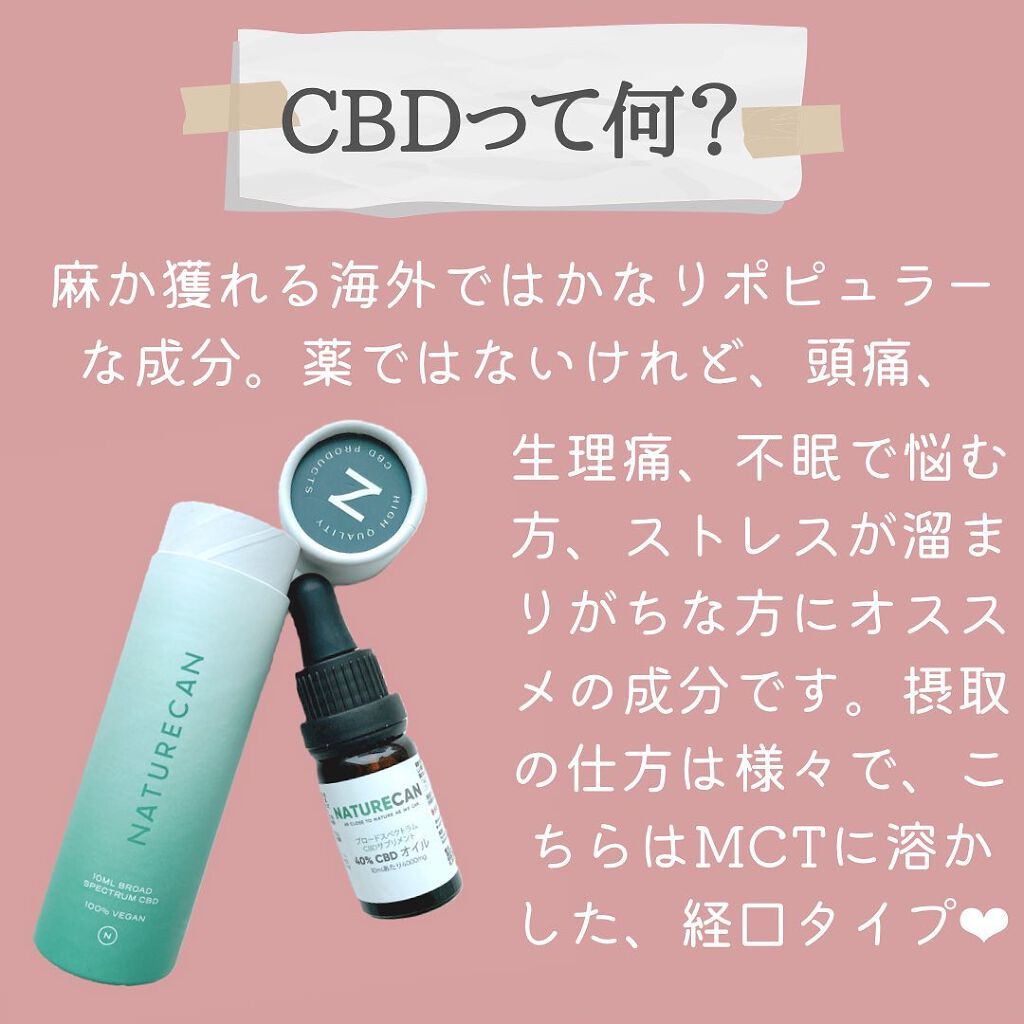 5% CBDオイル/NATURECAN/食品を使ったクチコミ(2枚目)