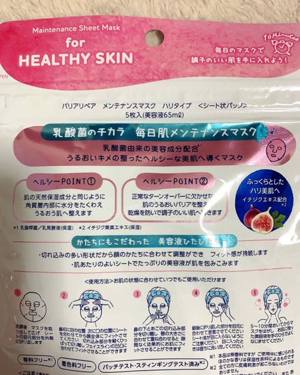 メンテナンスマスク ハリタイプ/バリアリペア/シートマスク・パックを使ったクチコミ(2枚目)