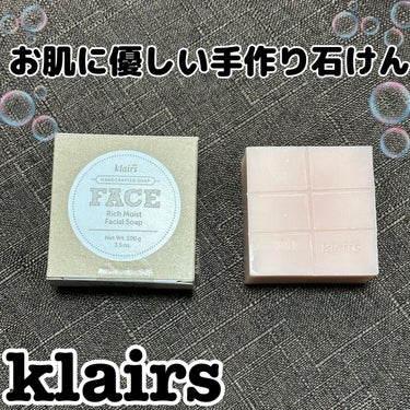 リッチモイストフェイシャルソープ(100g)/Klairs/洗顔石鹸を使ったクチコミ（1枚目）