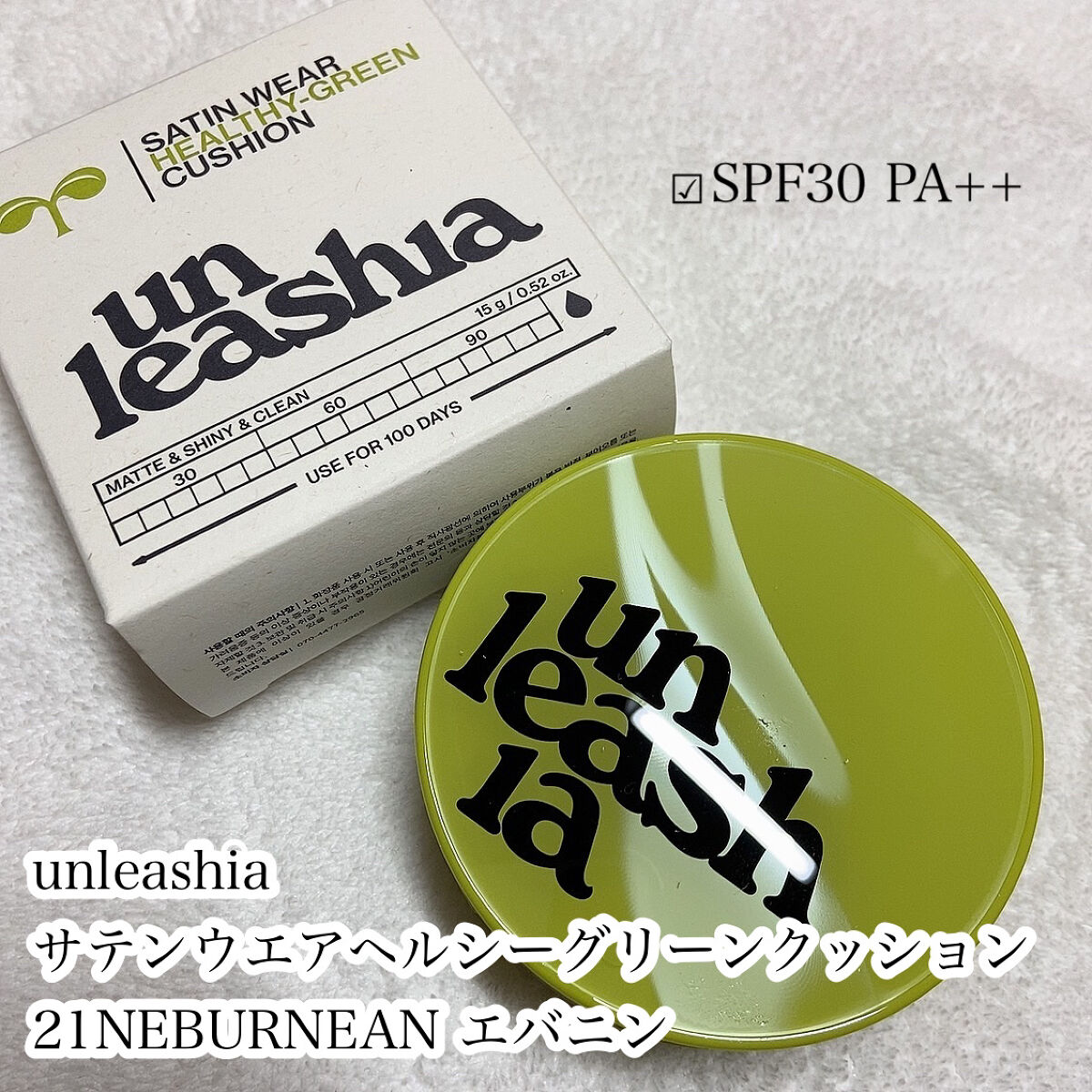 サテンウエアヘルシーグリーンクッション｜unleashiaの口コミ