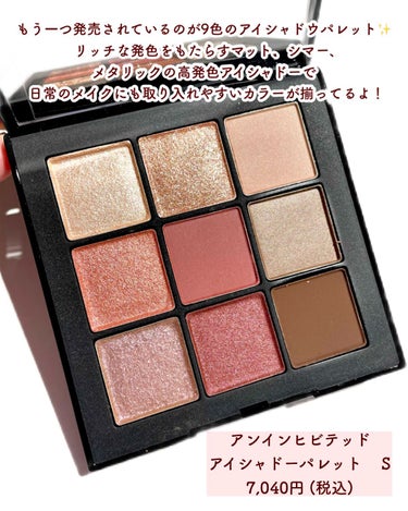 アンインヒビテッド アイシャドーパレット S /NARS/アイシャドウパレットを使ったクチコミ（6枚目）