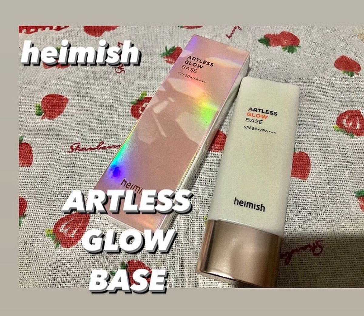 アートレスグロウベース/heimish/化粧下地を使ったクチコミ(1枚目)