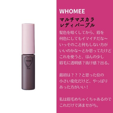 マルチマスカラ/WHOMEE/眉マスカラを使ったクチコミ（7枚目）