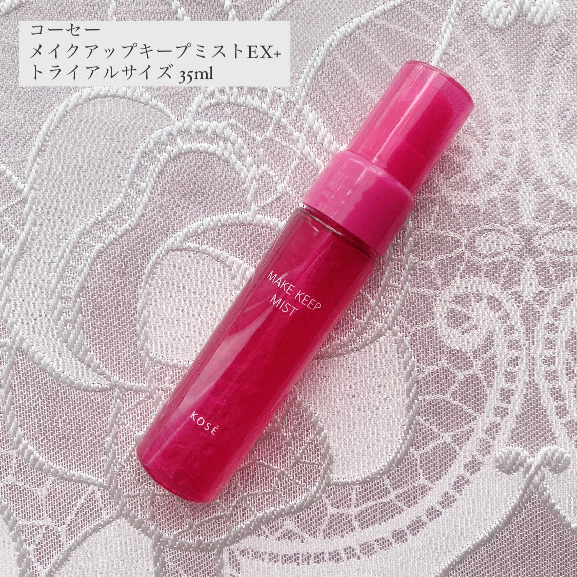 メイク キープ ミストEX +/コーセーコスメニエンス/ミスト状化粧水を使ったクチコミ(1枚目)