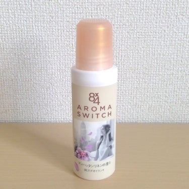 〜＊〜＊〜

AROMA SWITCH ロールオン
[マンハッタンリネンの香り]

内容量:150g

〜＊〜＊〜

🌟8×4から新商品🌟
2/11にアロマスイッチシリーズが発売され、今回新商品をお試しさせて頂きました🙌💓

汗をかくと、そのたびに新鮮な香りが飛び出し、再発香(*)する８ｘ４ブランド初の香料技術を採用してるんだって😳
(*)機能性香料によるカバーリング効果

しかも香りは、旅行気分を感じられるような海外の都市やシーンをイメージした香りを選定しているそう！

今回お試ししたマンハッタンリネンは、フレグランスにありそうな香り💐

〜＊〜＊〜

スプレータイプよりもベタついたり痒くなっちゃうかな？って思っていたけれど、すぐ乾いてサラサラになり痒くならなかった☺️ 

コンパクトだから、これから汗のかきやすい季節にはポーチにちょこっと入れて持ち運びにも便利😉 

〜＊〜＊〜
⁡⁡
⁡⁡⁡⁡⁡⁡⁡⁡#コスメ #コスメ好き #コスメ好きな人と繋がりたい #コスメ好きさんと繋がりたい #制汗剤の画像 その0