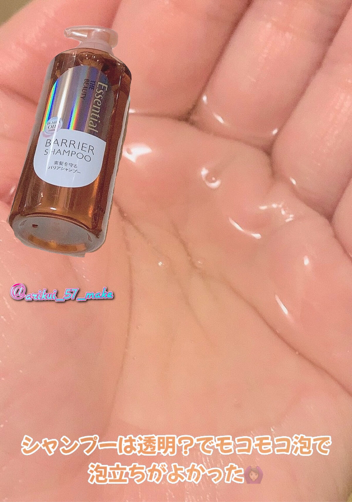 ザビューティ 髪のキメ美容素髪を守る バリアシャンプー/コンディショナー/エッセンシャル/シャンプー・コンディショナーを使ったクチコミ（2枚目）