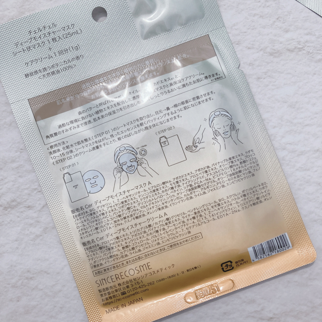 ディープモイスチャー マスク　(ケアクリーム付き) 5枚入（箱あり）/cerXcer/シートマスク・パックを使ったクチコミ（2枚目）