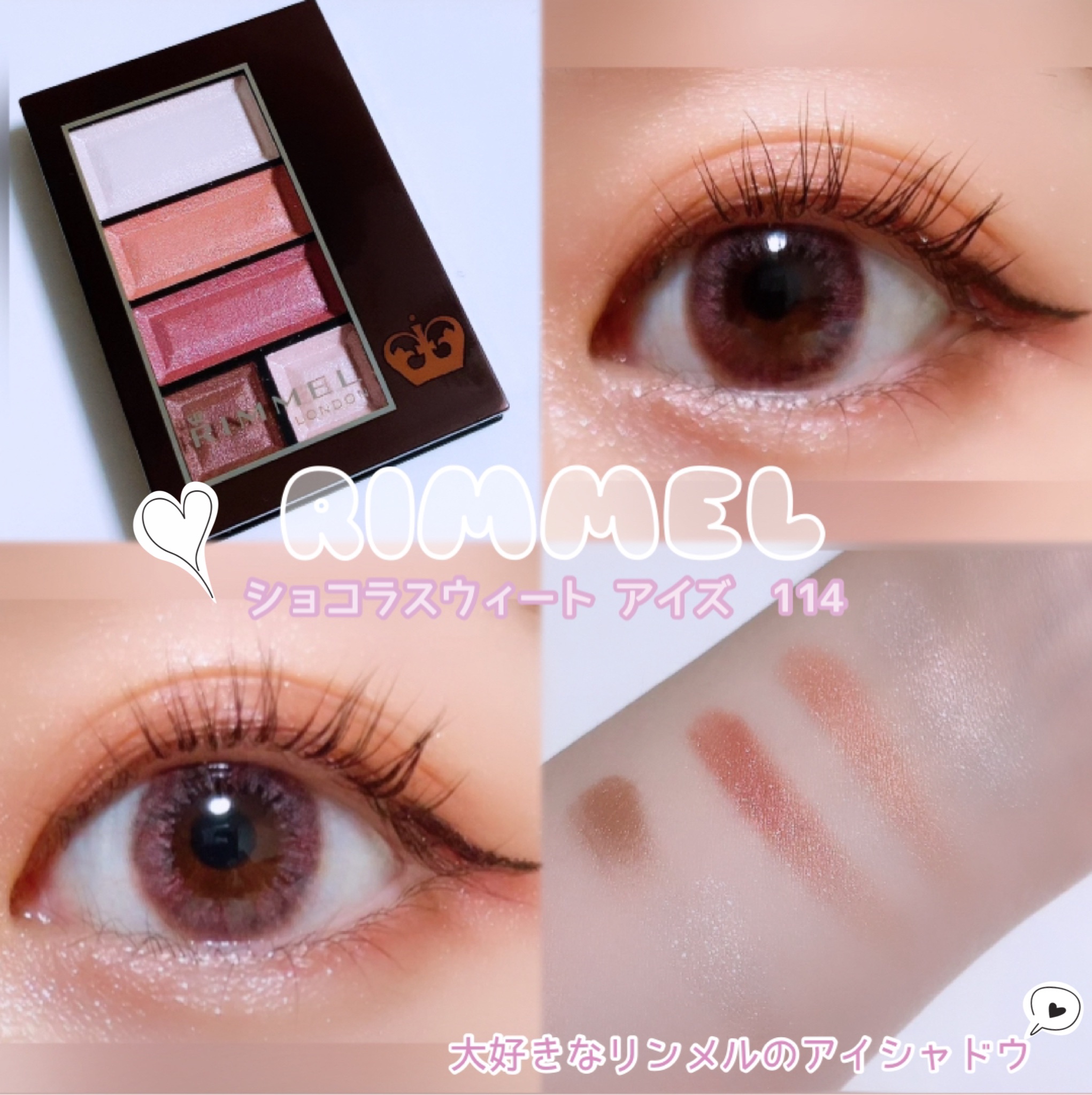 ショコラスウィート アイズ 114/リンメル ロンドン/アイシャドウパレットを使ったクチコミ（1枚目）