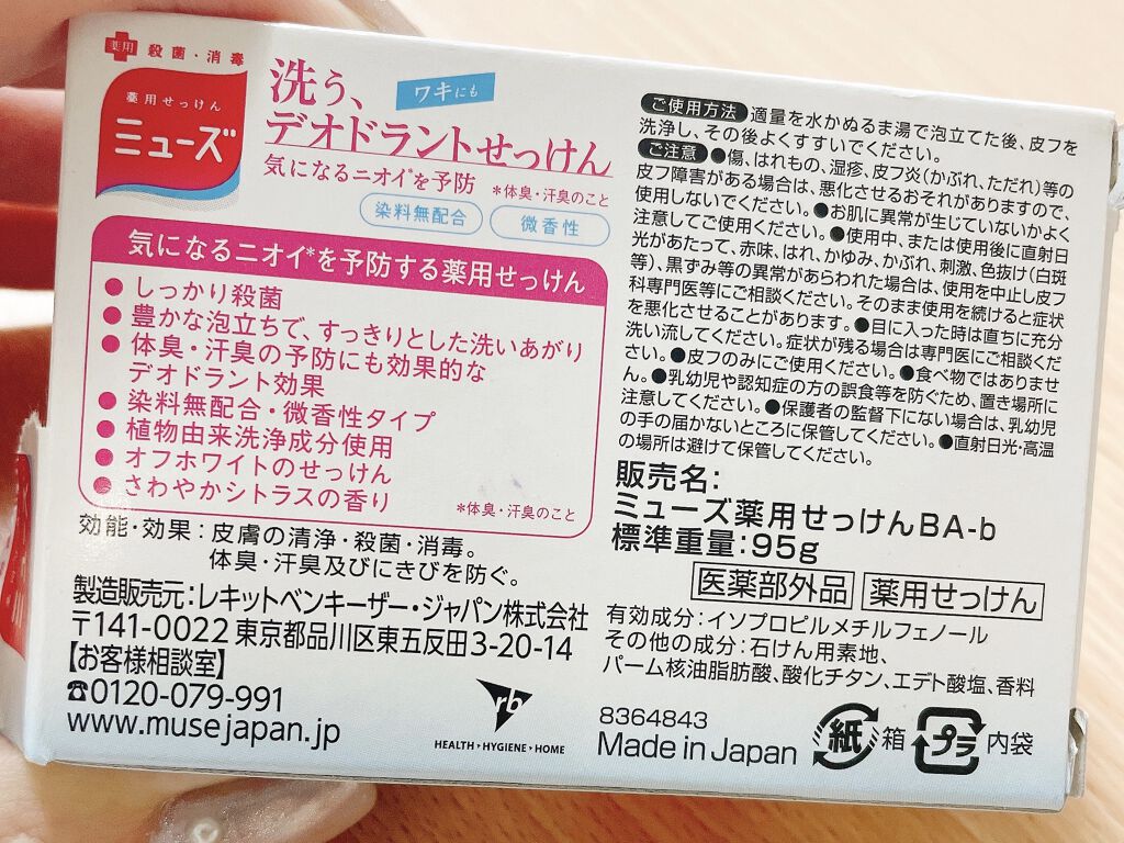 洗う、デオドラントせっけん/ミューズ/ボディ石鹸を使ったクチコミ（2枚目）