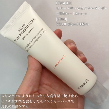 リリーフサンモイスチャライザー/HYGGEE/化粧下地を使ったクチコミ(5枚目)