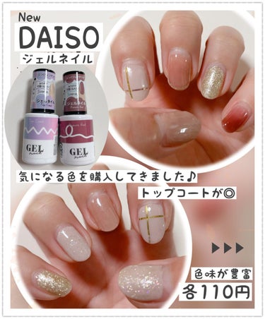 BRG ジェルネイル/DAISO/マニキュアを使ったクチコミ（2枚目）