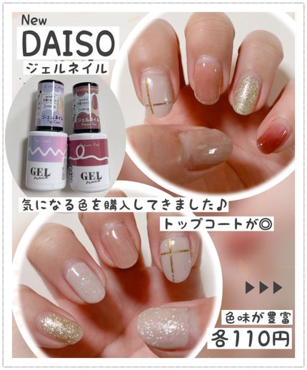 BRG ジェルネイル/DAISO/ジェルネイルを使ったクチコミ(2枚目)