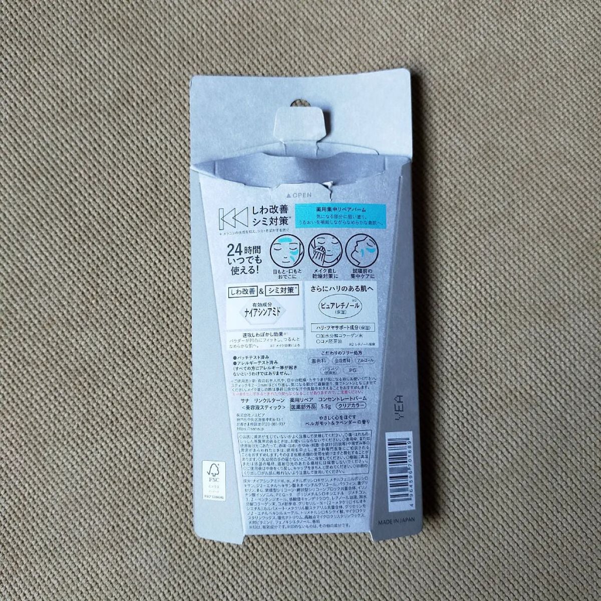 薬用リペア コンセントレートバーム/サナ リンクルターン/フェイスバームを使ったクチコミ(5枚目)