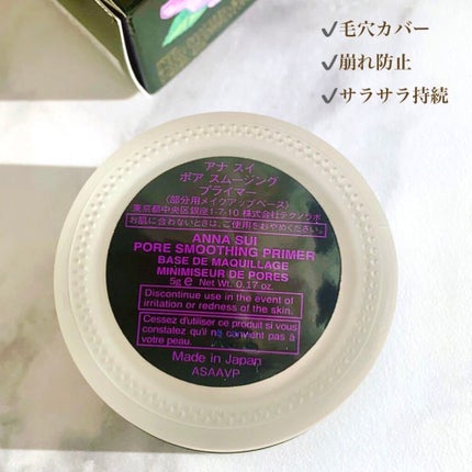 ANNA SUI ポア スムージング プライマーのクチコミ「この夏、テカリを防ぐのに活躍した部分用下地のご紹介です🤲💕
💟ANNA SUI
ポア スムー.....」(3枚目)
