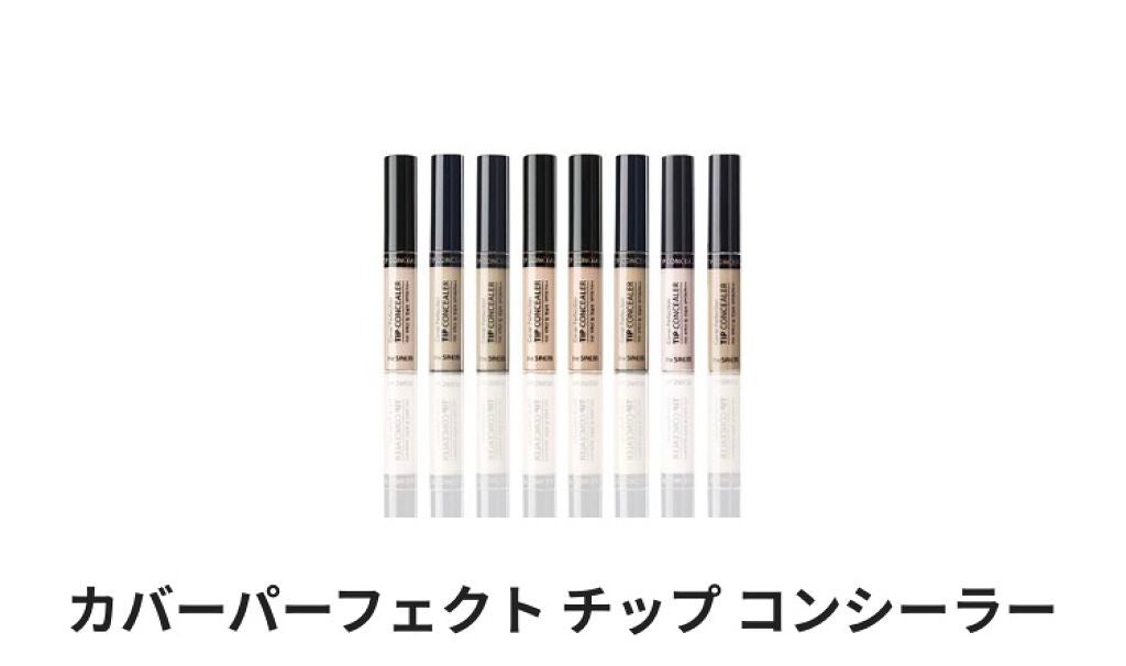 カバーパーフェクション チップコンシーラー/the SAEM/リキッドコンシーラーを使ったクチコミ(1枚目)