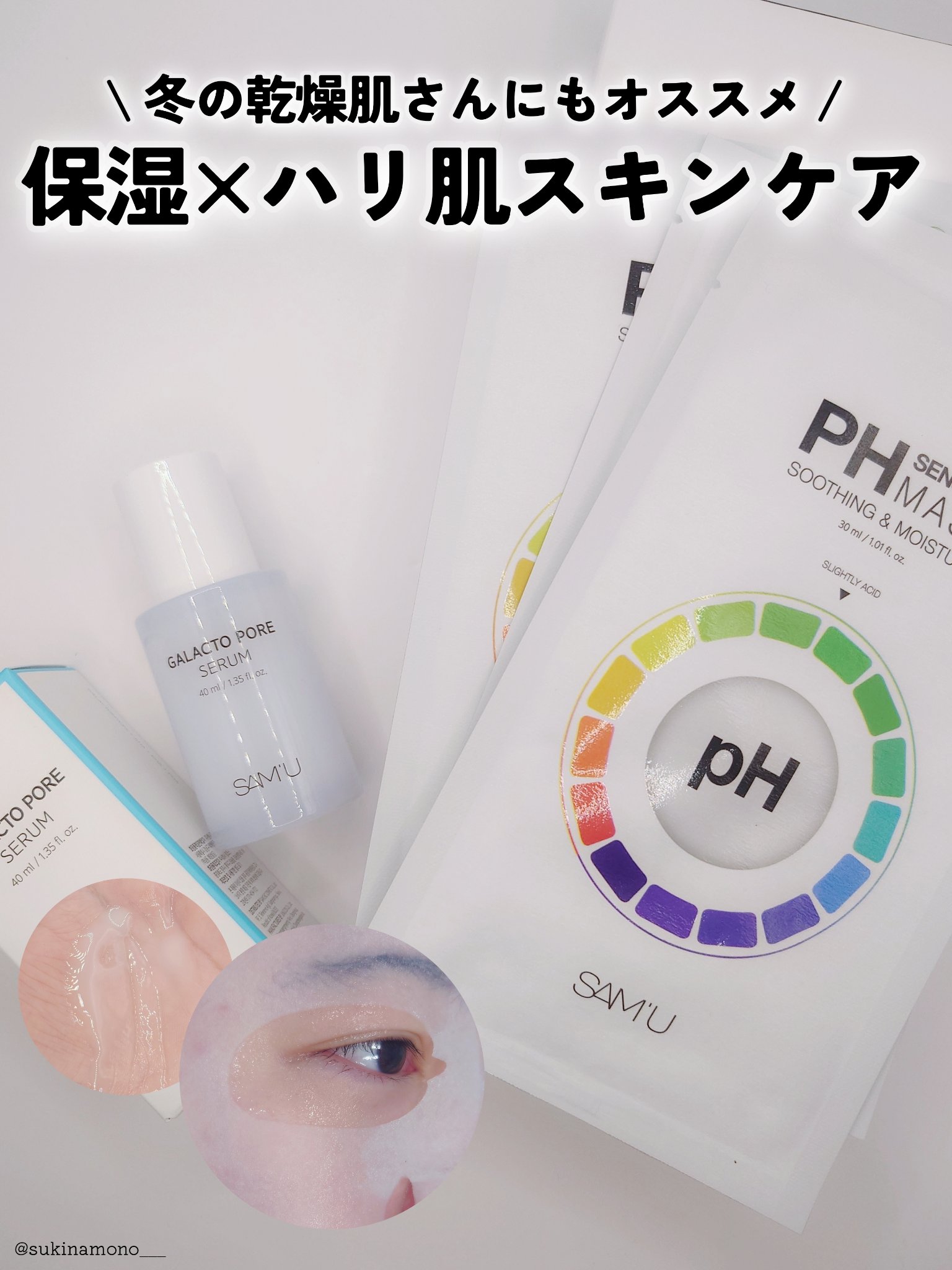 サミュ ガラクトポア セラム/SAM'U/美容液を使ったクチコミ（1枚目）