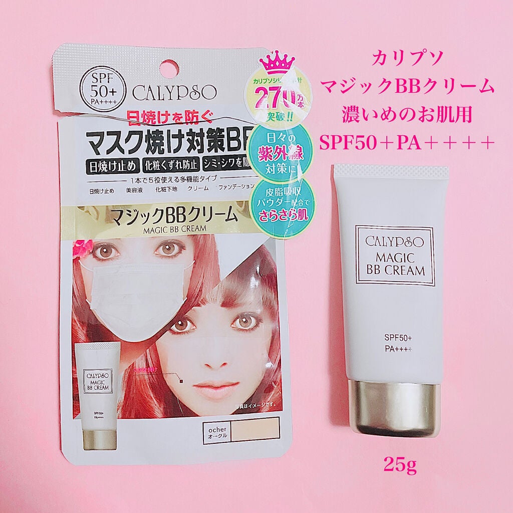 BB Cream/カリプソ/化粧下地を使ったクチコミ(2枚目)