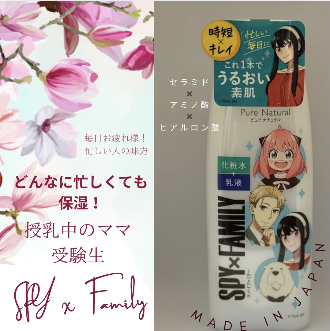 pdc ピュア ナチュラル エッセンスローション ＵＶのクチコミ「★ピュア ナチュラル エッセンスローション ＵＶ
　TVアニメ『SPY×FAMILY』限定デザ.....」（1枚目）