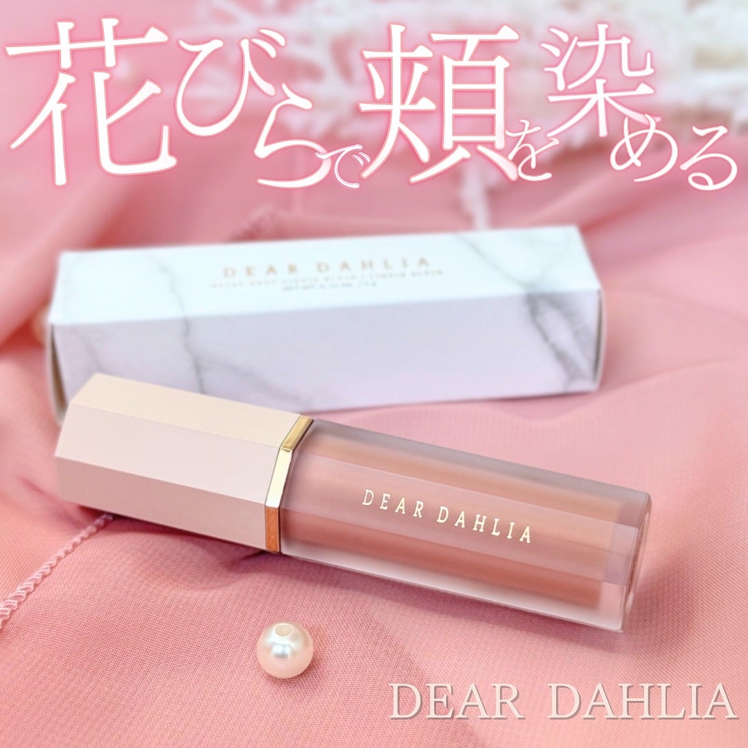 ペタルドロップリキッドブラッシャー/DEAR DAHLIA/リキッドチークを使ったクチコミ(1枚目)