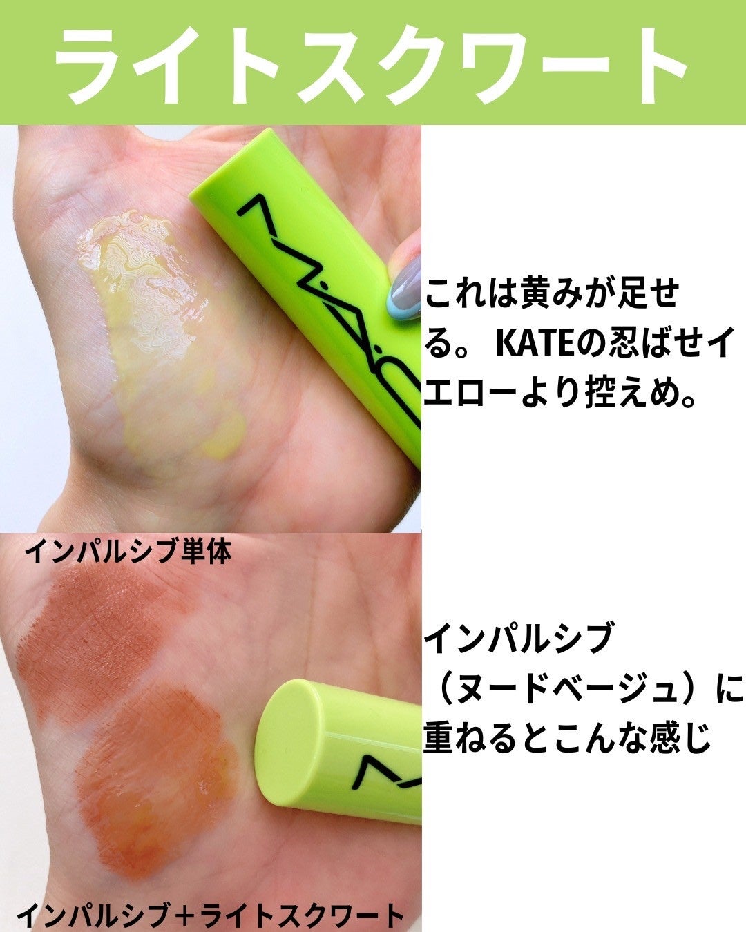 スクワート プランピング グロス スティック/M・A・C/リップバームを使ったクチコミ(4枚目)