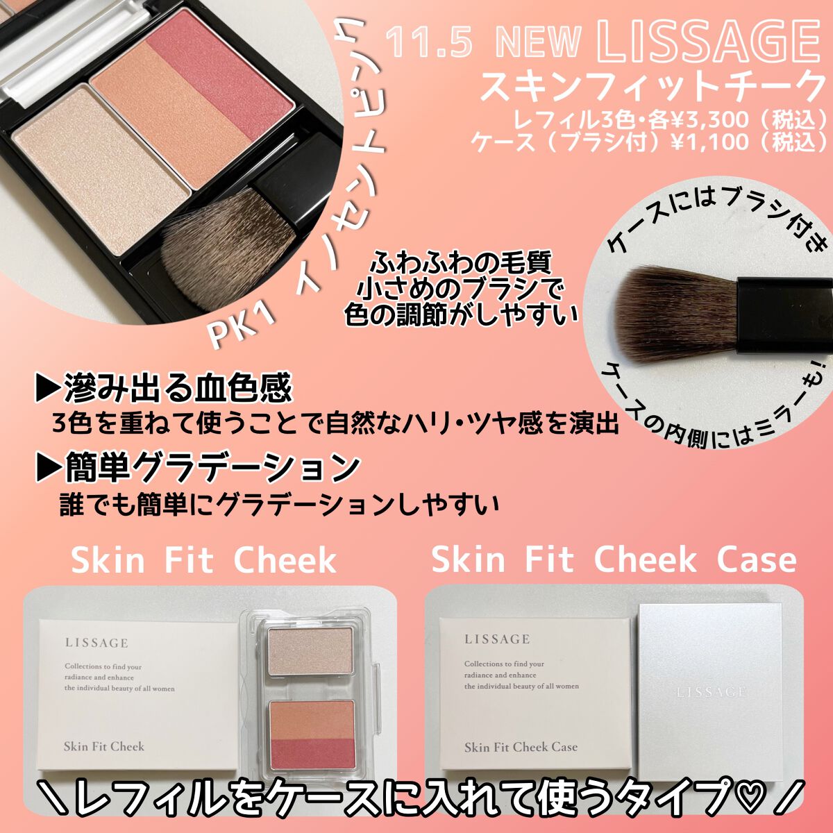 スキンフィットチーク/リサージ/パウダーチークを使ったクチコミ(2枚目)