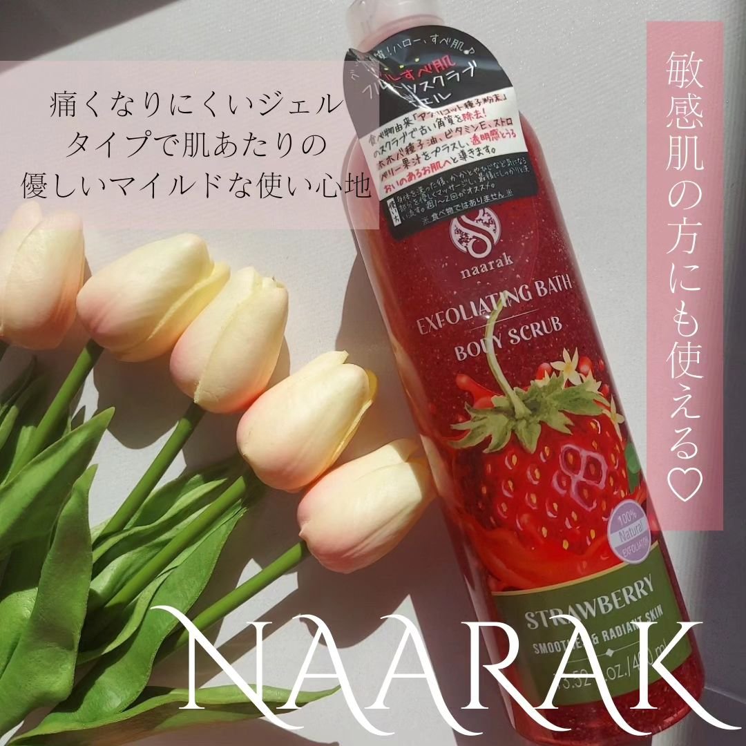 ナーラック ボディスクラブ ストロベリー/naarak/ボディスクラブを使ったクチコミ（2枚目）