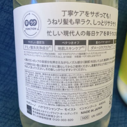 ハヤラクシャンプー モイスト/トリートメント モイスト/サボリーノ/市販シャンプーを使ったクチコミ(2枚目)