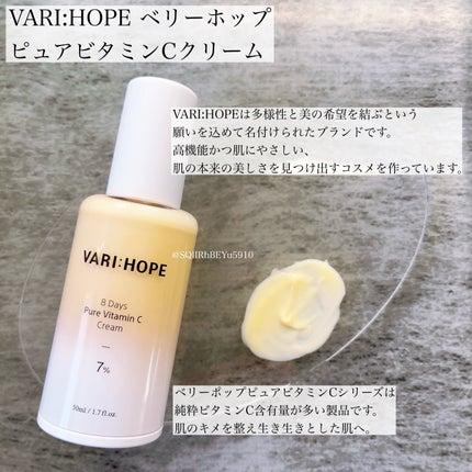 8デイズ ピュアビタミンCクリーム/VARI:HOPE/フェイスクリームを使ったクチコミ(1枚目)