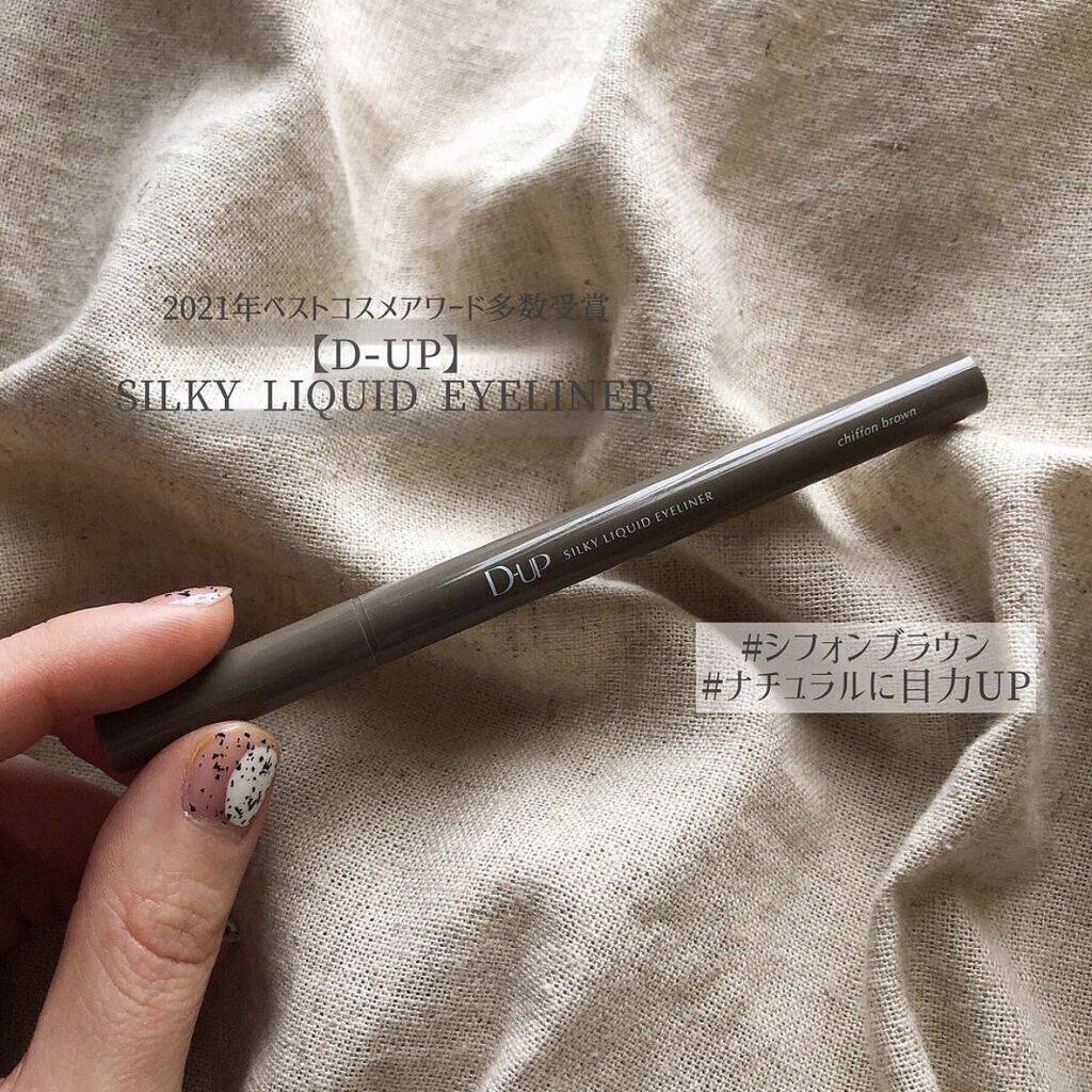 【 D-UP ( #ディーアップ ) 】

SILKY LIQUID EYELINER
#シフォンブラウン

-----------------------------------------------------

初LIPS投稿です！