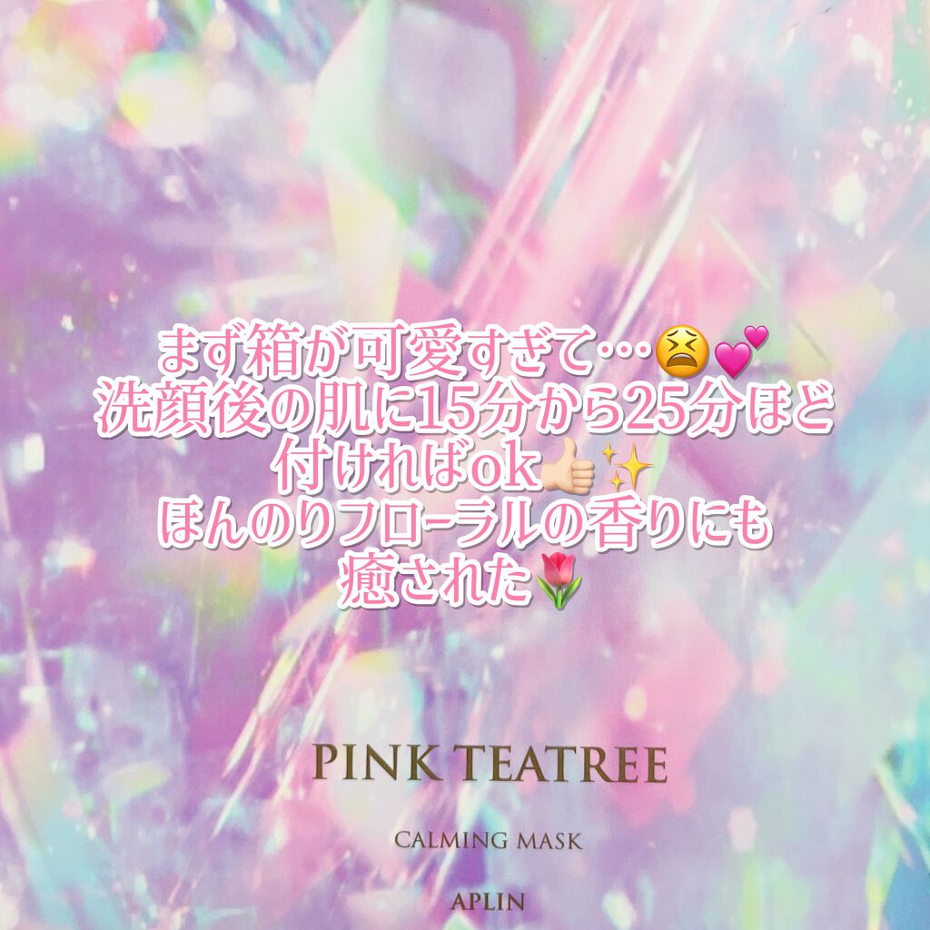ピンクティーツリーマスクパック/APLIN/シートマスク・パックを使ったクチコミ(4枚目)