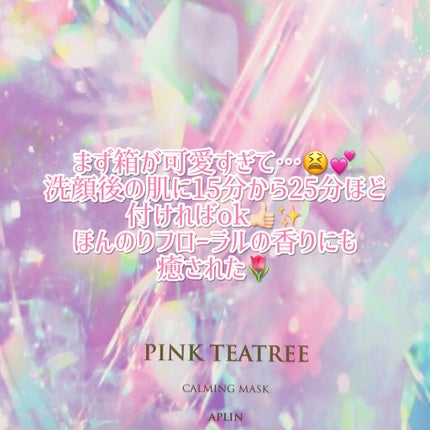 ピンクティーツリーマスクパック/APLIN/シートマスク・パックを使ったクチコミ(4枚目)