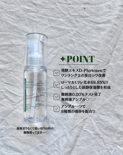 フィトジェンウルトラ パーフェクトアンプル /Anestee/美容液を使ったクチコミ(3枚目)